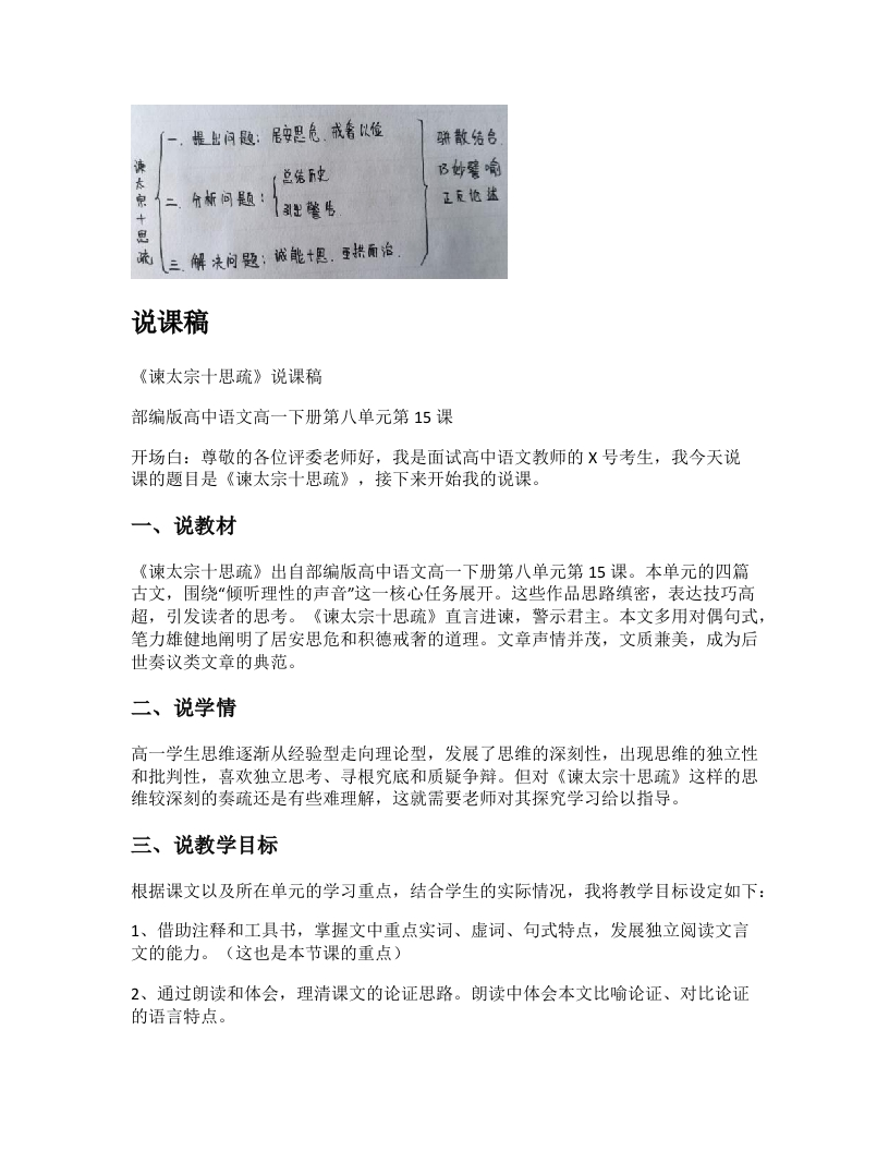 高中语文说课稿《谏太宗十思疏》