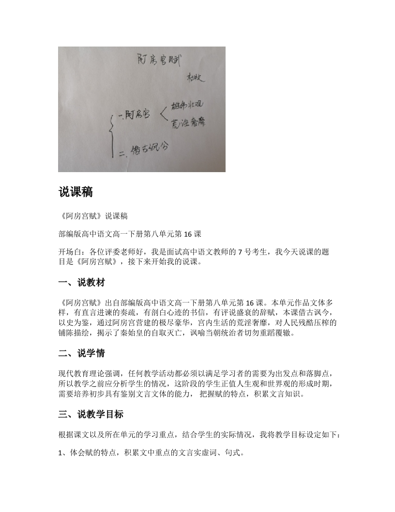 高中语文说课稿《阿房宫赋》