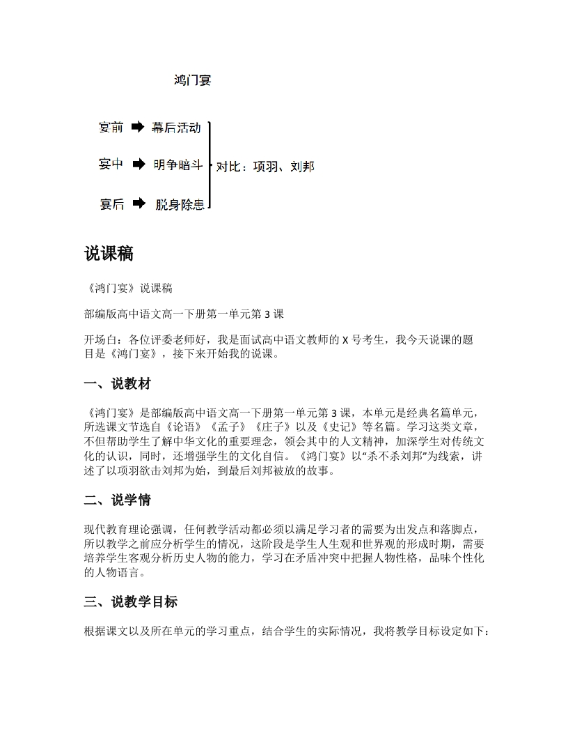 高中语文说课稿《鸿门宴》